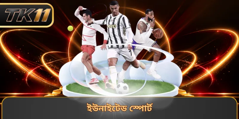 ইউনাইটেড স্পোর্ট