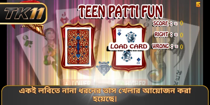 একই লবিতে নানা ধরনের তাস খেলার আয়োজন করা হয়েছে।