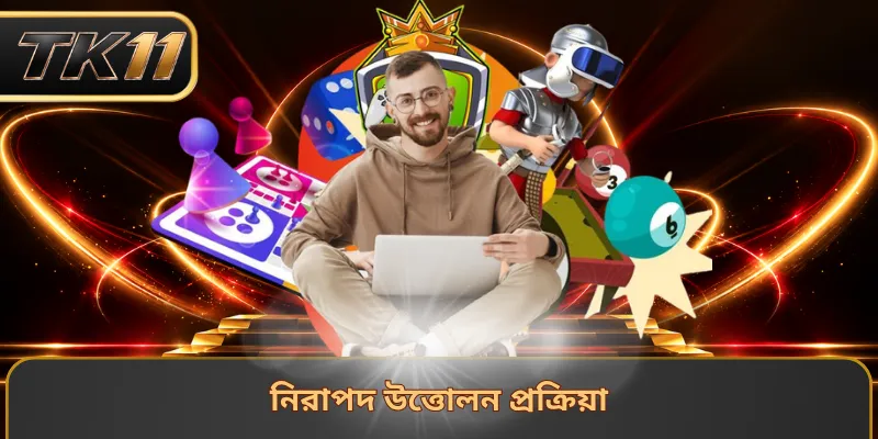 নিরাপদ উত্তোলন প্রক্রিয়া