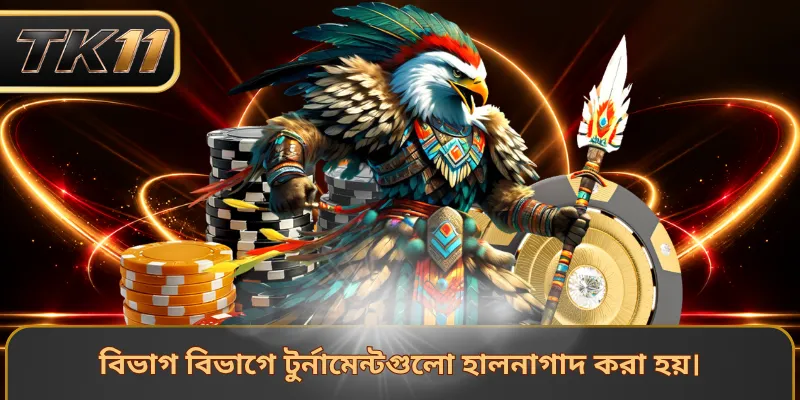 বিভাগ বিভাগে টুর্নামেন্টগুলো হালনাগাদ করা হয়।