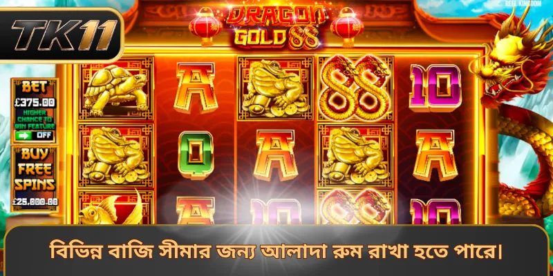 বিভিন্ন বাজি সীমার জন্য আলাদা রুম রাখা হতে পারে।