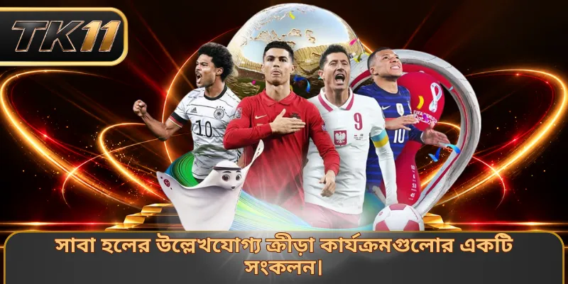 সাবা হলের উল্লেখযোগ্য ক্রীড়া কার্যক্রমগুলোর একটি সংকলন।
